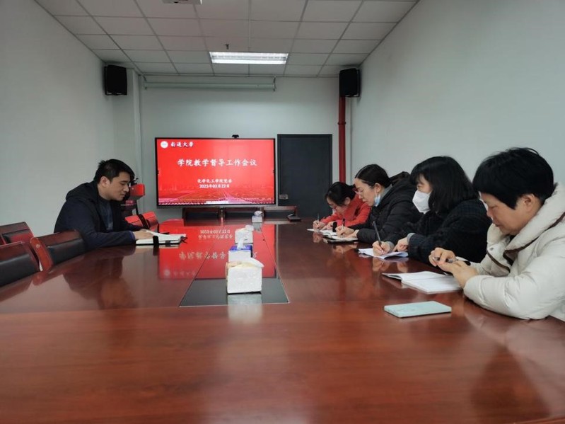 我院召开教学督导工作会议